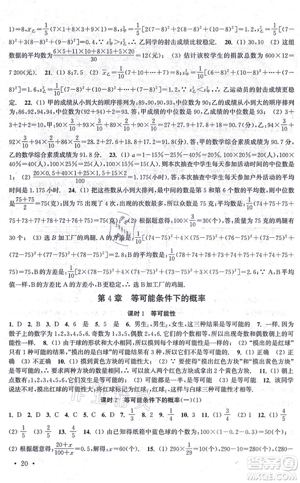 安徽人民出版社2021高效精練九年級(jí)數(shù)學(xué)上冊(cè)江蘇科技版答案