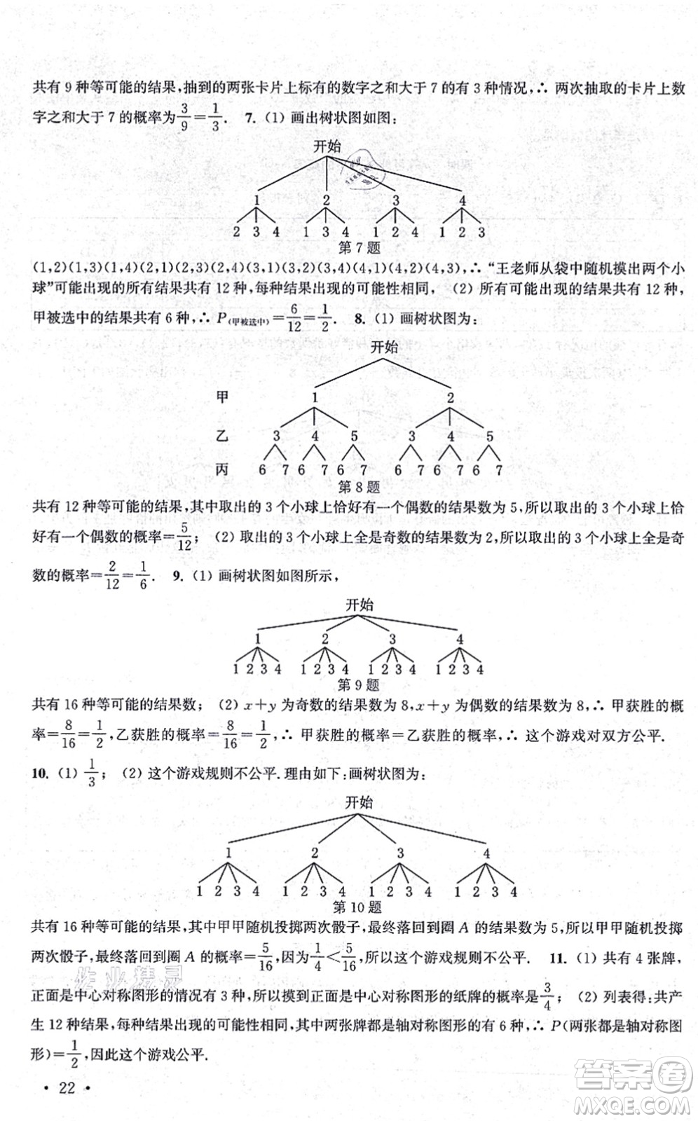 安徽人民出版社2021高效精練九年級(jí)數(shù)學(xué)上冊(cè)江蘇科技版答案
