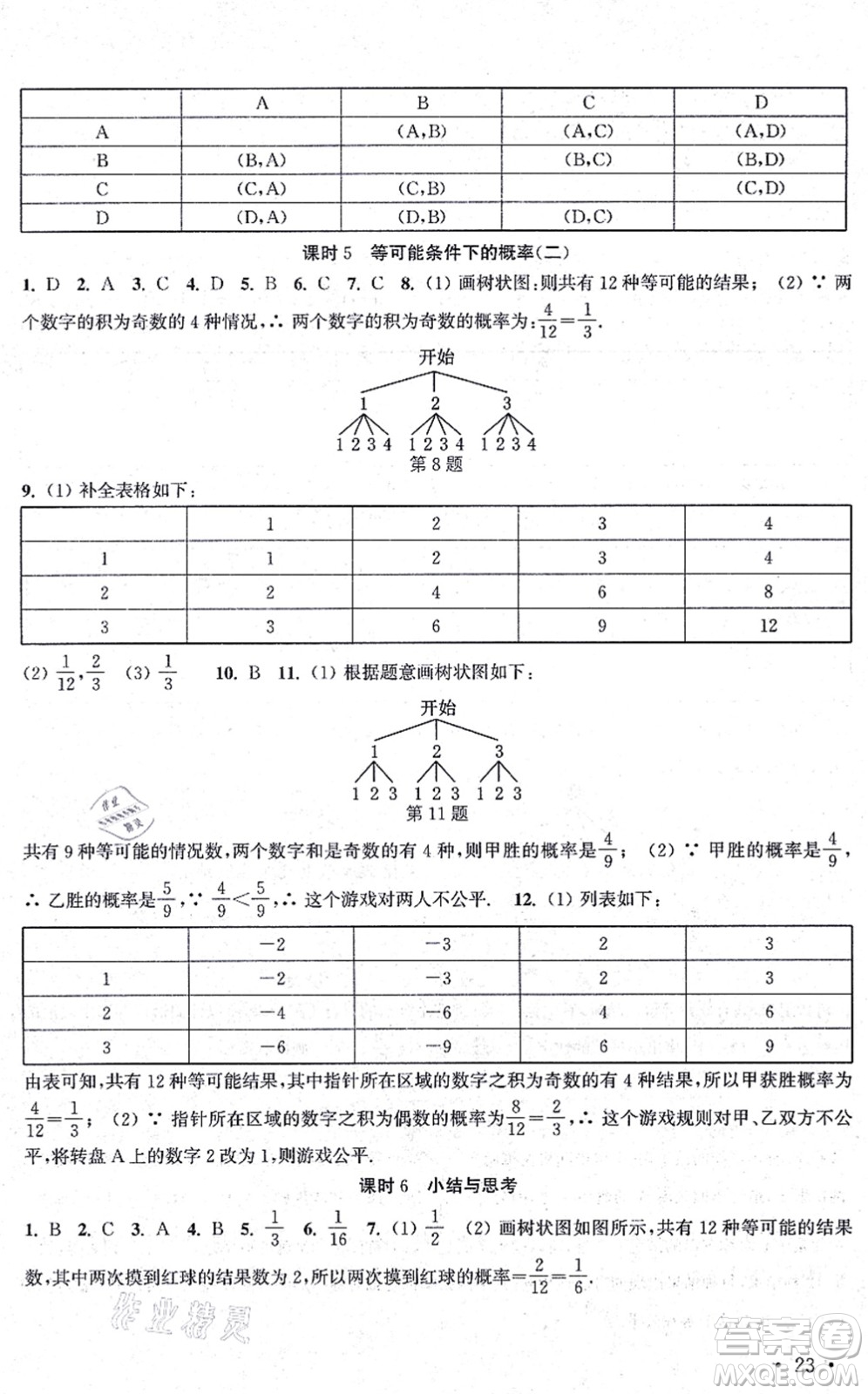 安徽人民出版社2021高效精練九年級(jí)數(shù)學(xué)上冊(cè)江蘇科技版答案