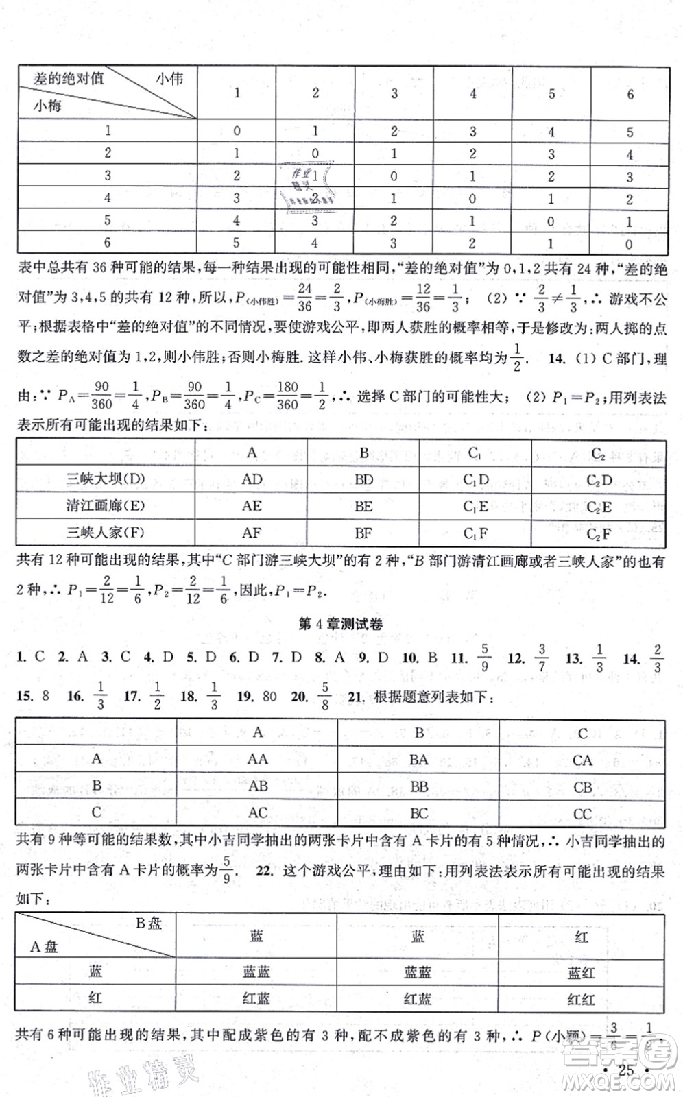 安徽人民出版社2021高效精練九年級(jí)數(shù)學(xué)上冊(cè)江蘇科技版答案