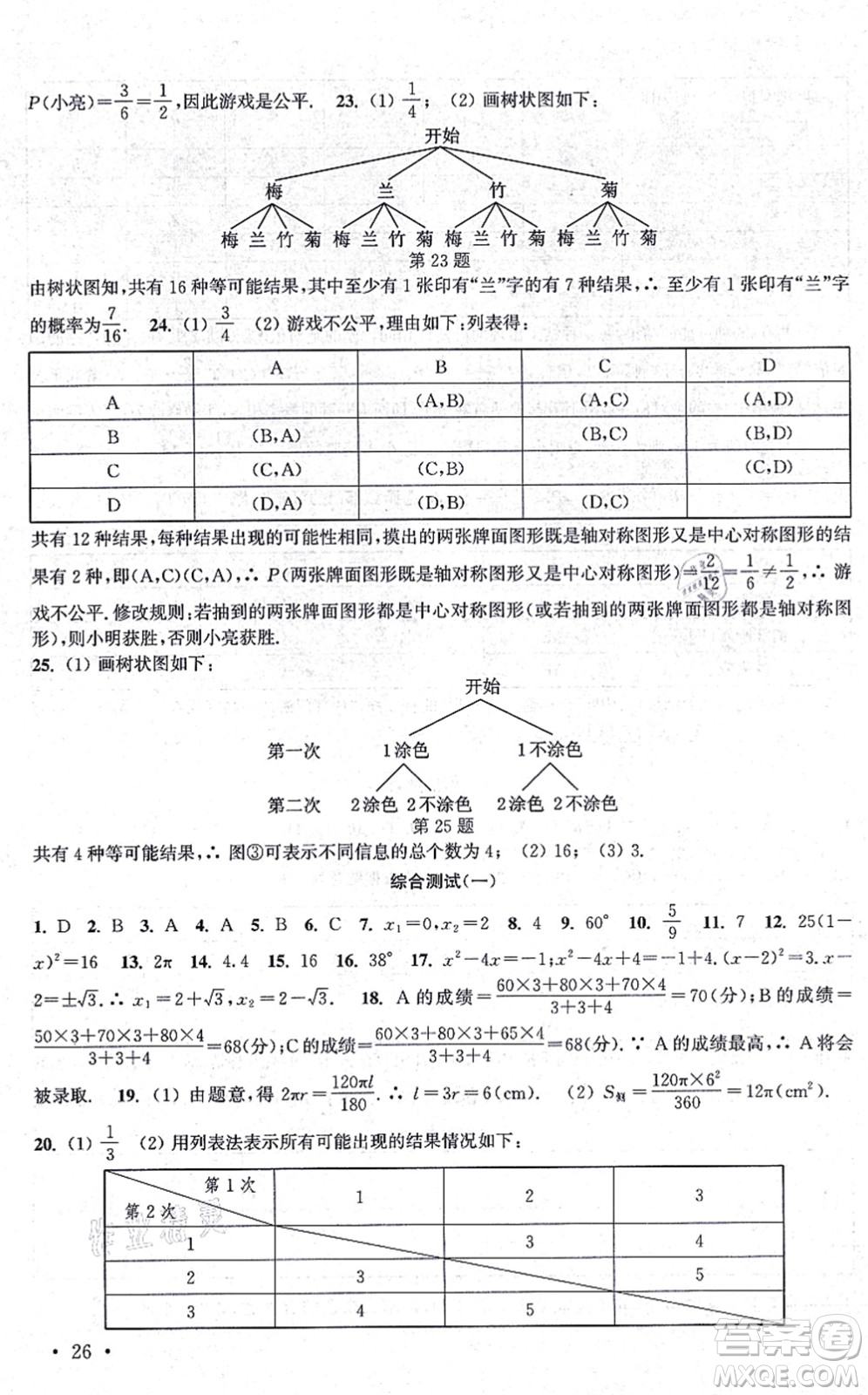 安徽人民出版社2021高效精練九年級(jí)數(shù)學(xué)上冊(cè)江蘇科技版答案