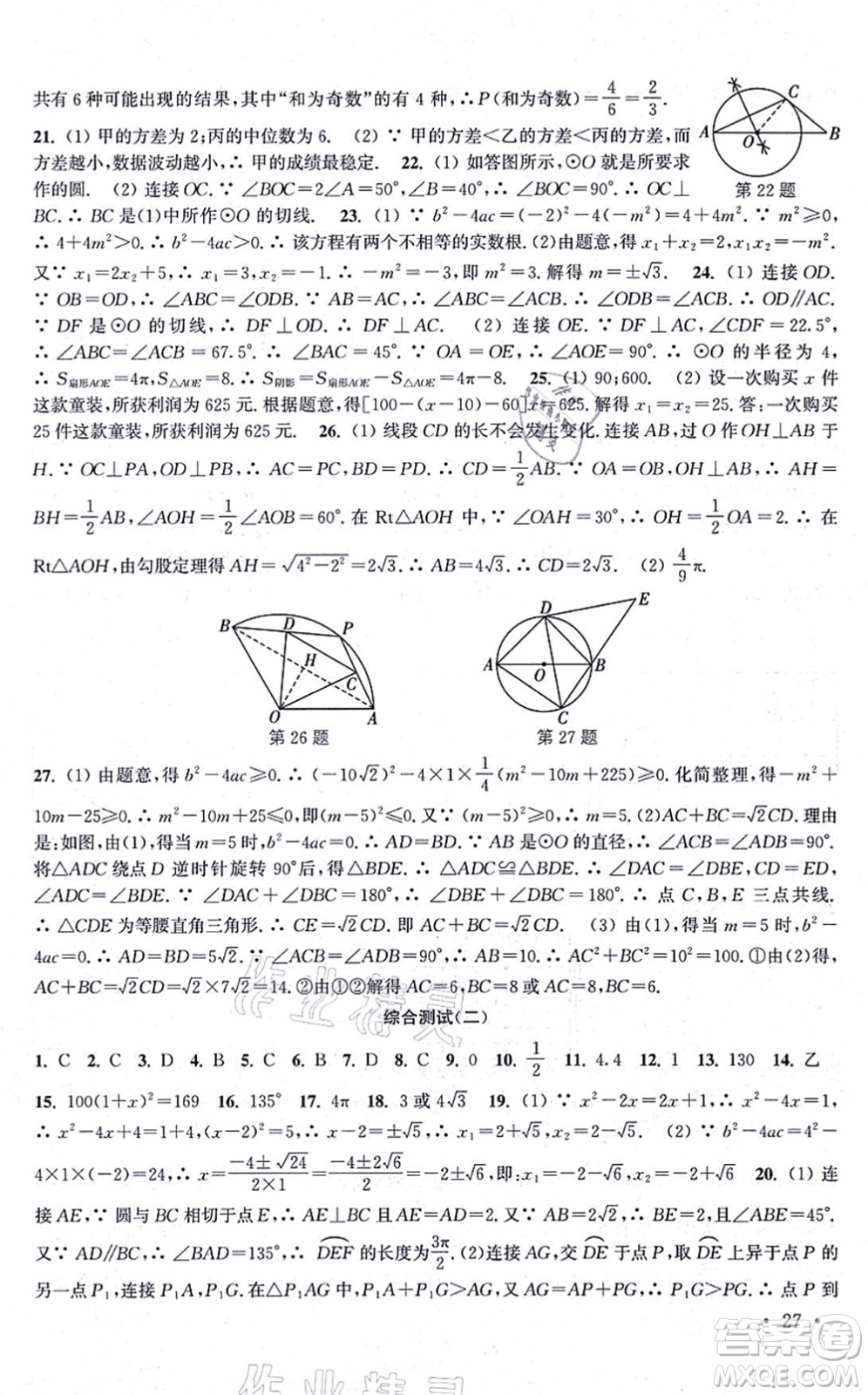 安徽人民出版社2021高效精練九年級(jí)數(shù)學(xué)上冊(cè)江蘇科技版答案