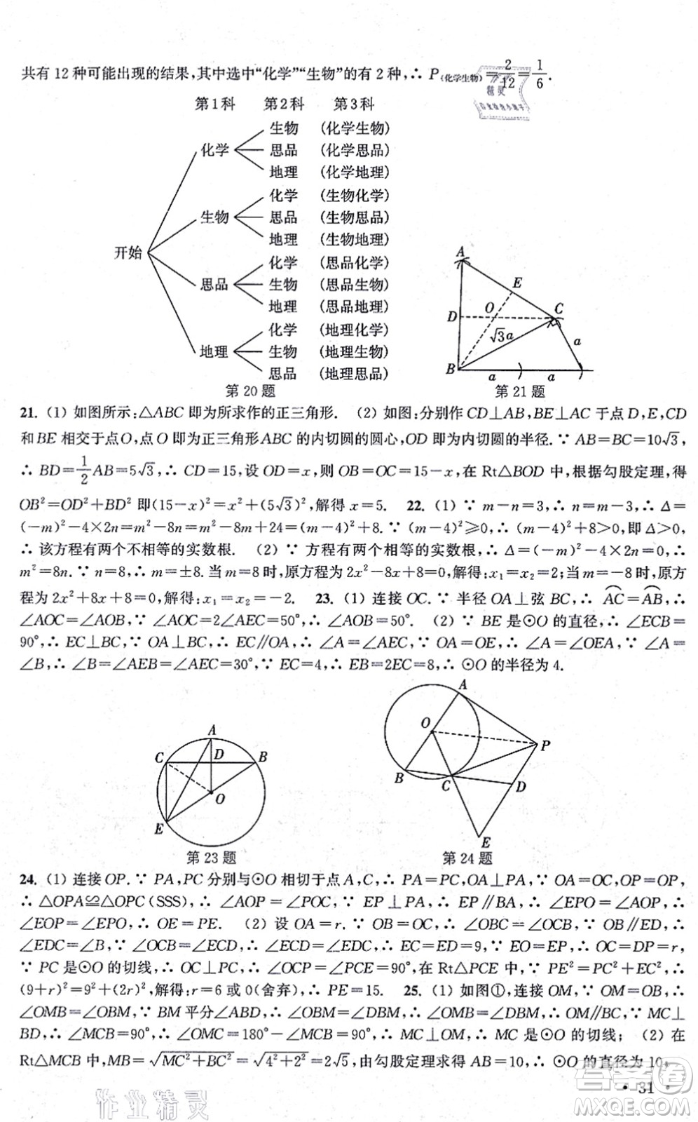 安徽人民出版社2021高效精練九年級(jí)數(shù)學(xué)上冊(cè)江蘇科技版答案