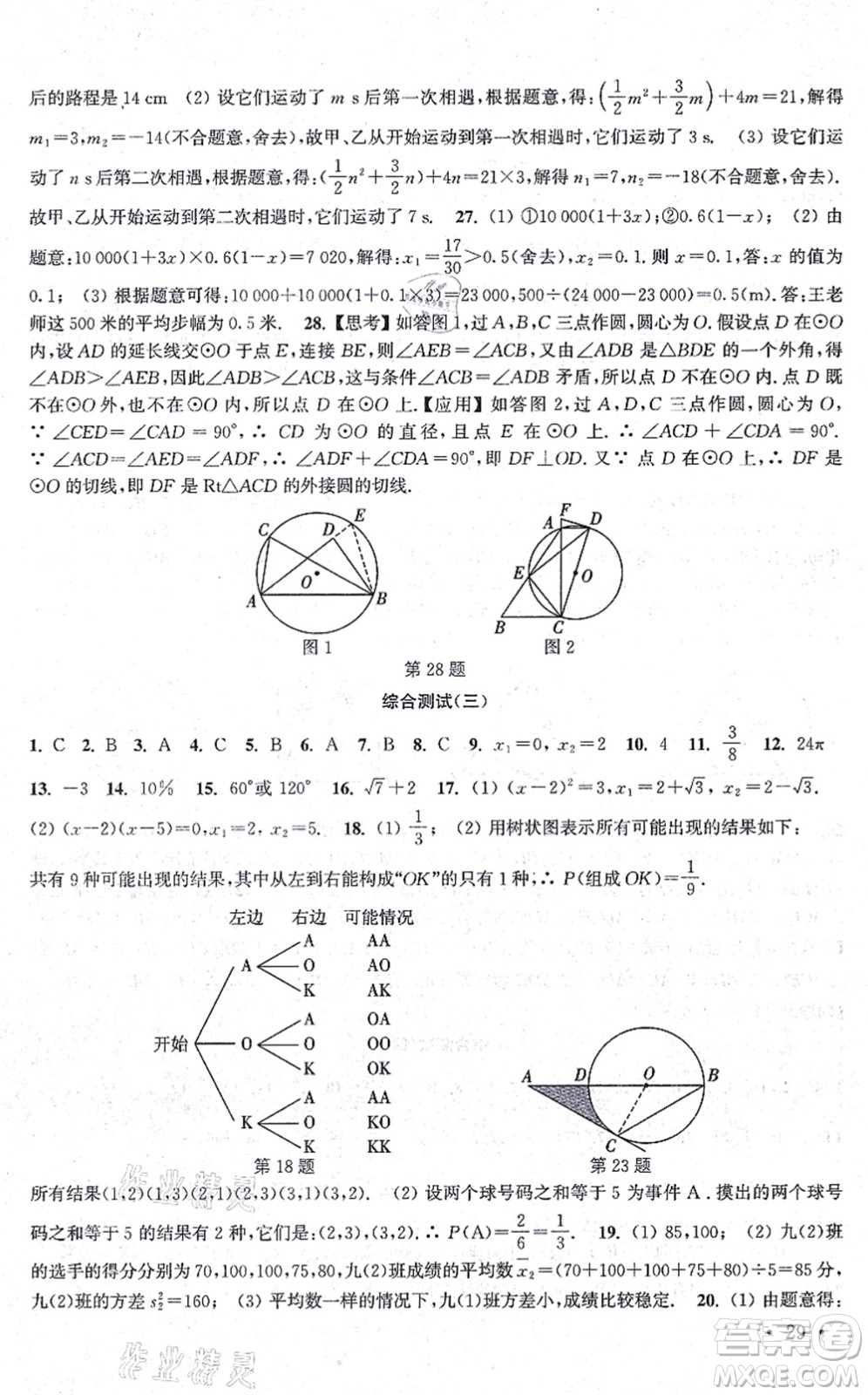 安徽人民出版社2021高效精練九年級(jí)數(shù)學(xué)上冊(cè)江蘇科技版答案