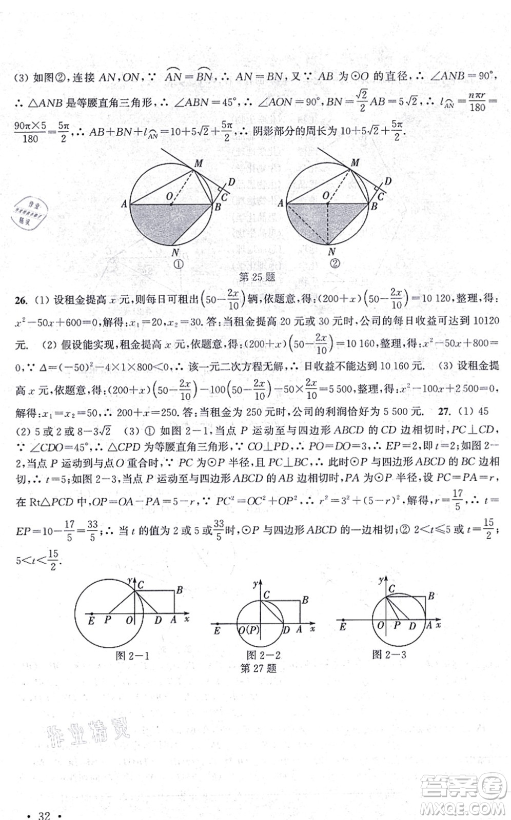 安徽人民出版社2021高效精練九年級(jí)數(shù)學(xué)上冊(cè)江蘇科技版答案