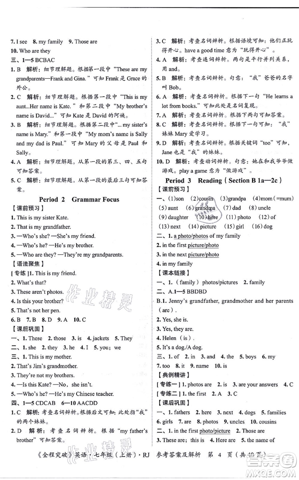 延邊大學出版社2021思而優(yōu)教育全程突破七年級英語上冊R人教版答案