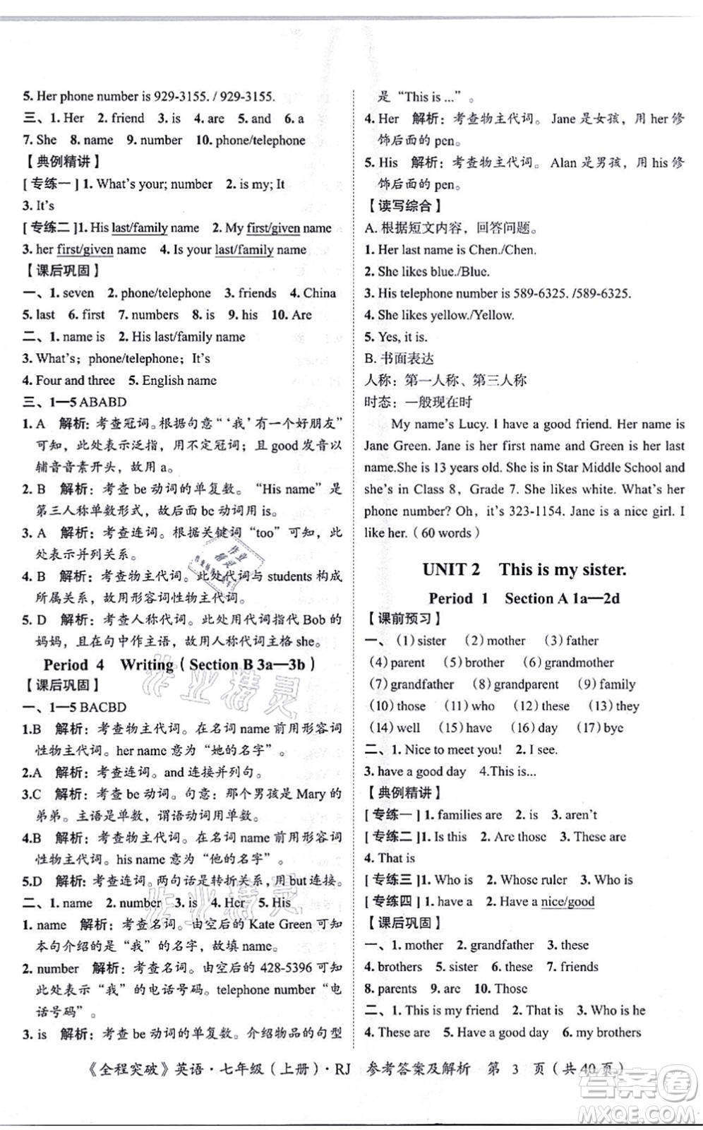 延邊大學出版社2021思而優(yōu)教育全程突破七年級英語上冊R人教版答案