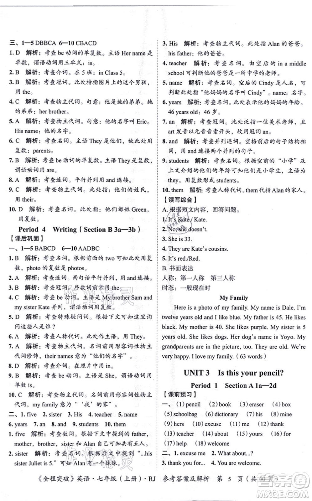 延邊大學出版社2021思而優(yōu)教育全程突破七年級英語上冊R人教版答案