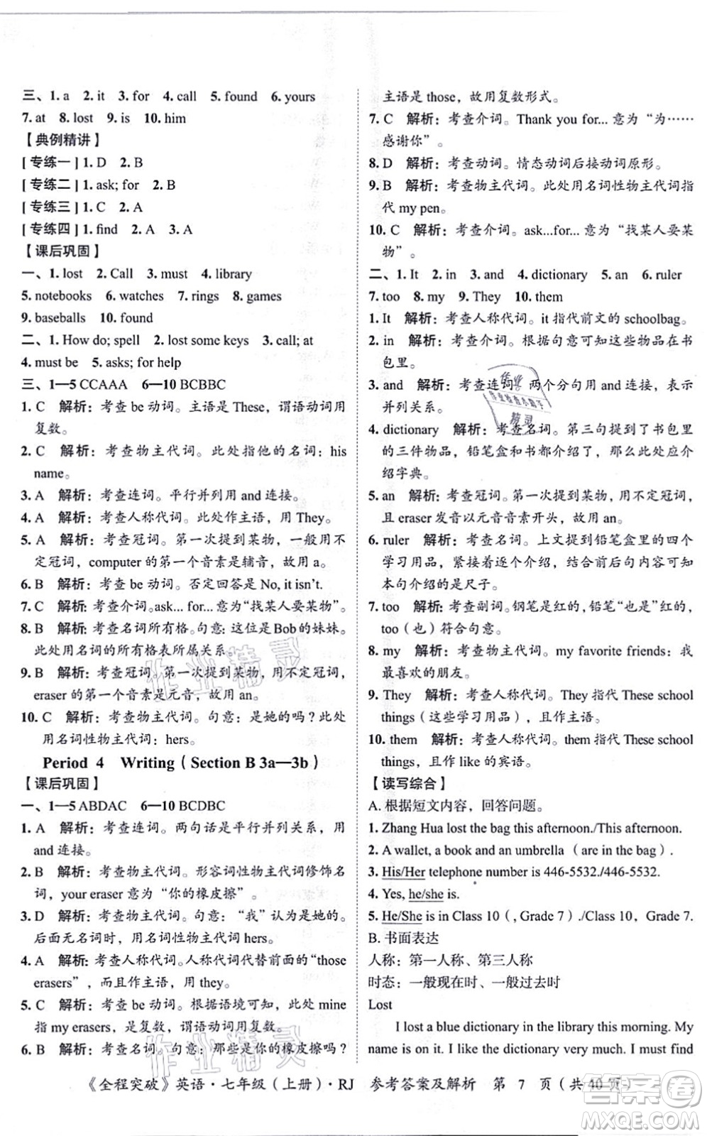 延邊大學出版社2021思而優(yōu)教育全程突破七年級英語上冊R人教版答案