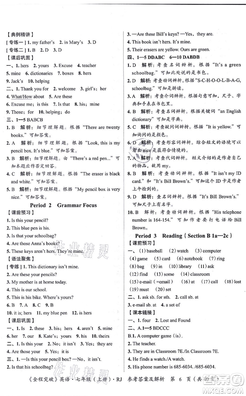 延邊大學出版社2021思而優(yōu)教育全程突破七年級英語上冊R人教版答案