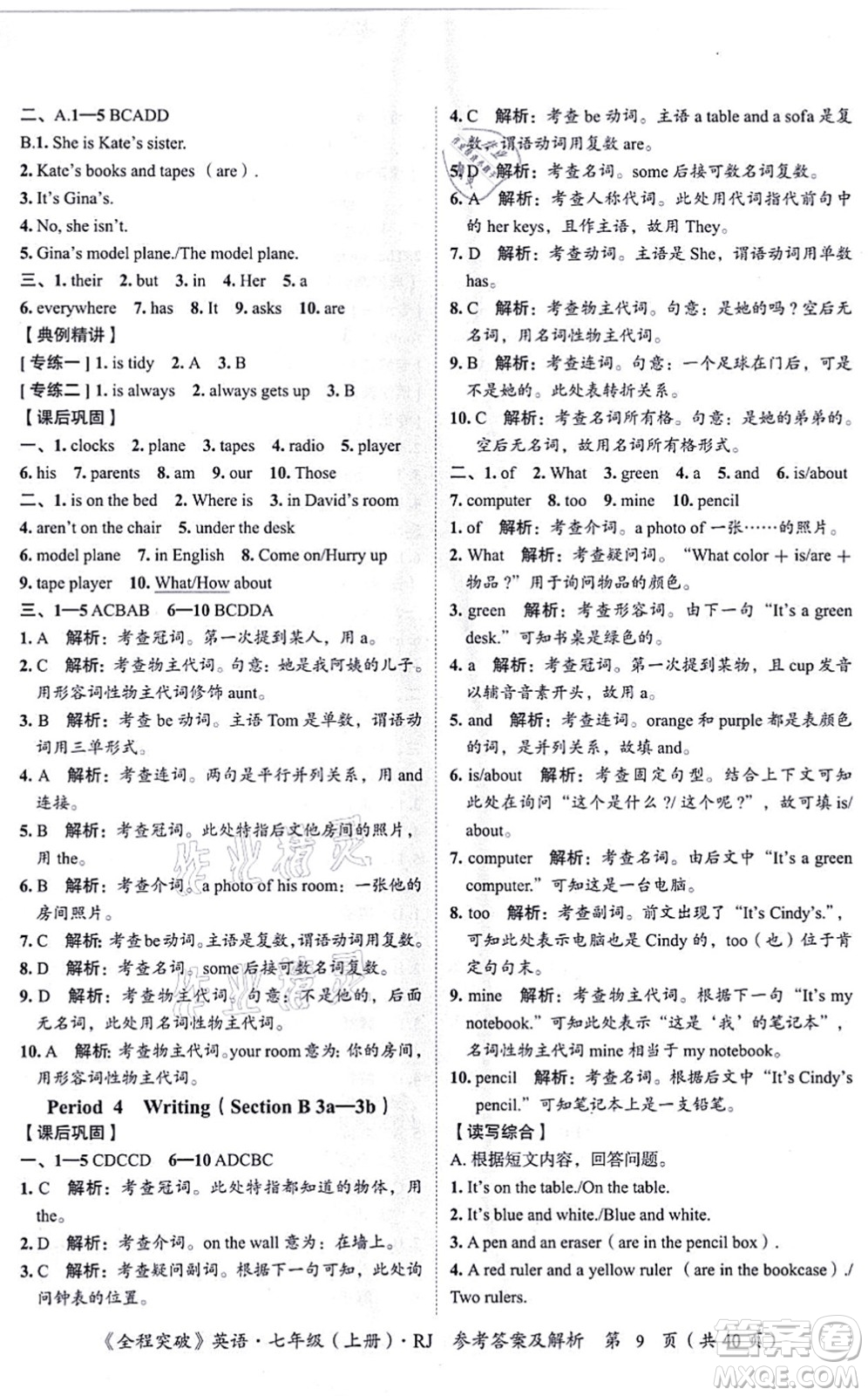 延邊大學出版社2021思而優(yōu)教育全程突破七年級英語上冊R人教版答案