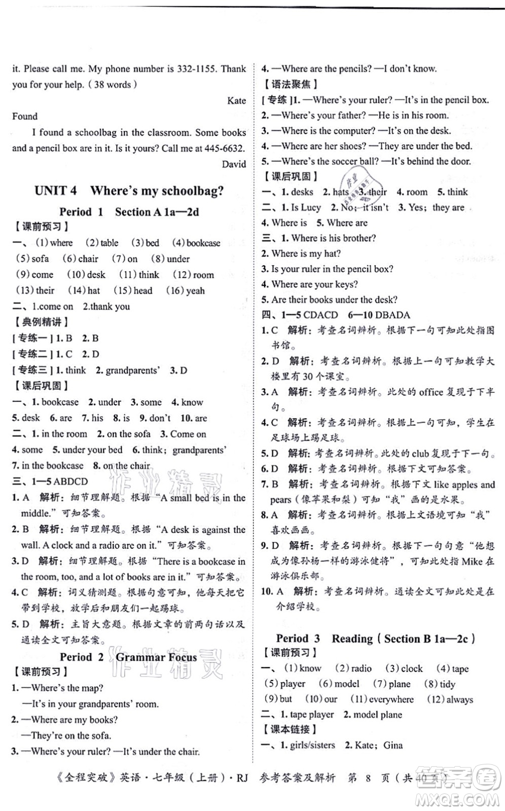 延邊大學出版社2021思而優(yōu)教育全程突破七年級英語上冊R人教版答案