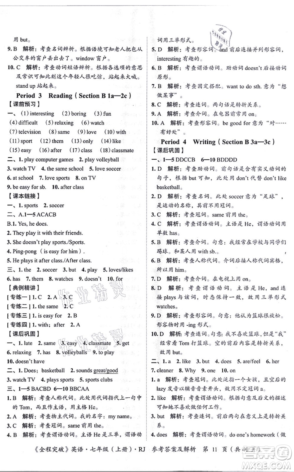 延邊大學出版社2021思而優(yōu)教育全程突破七年級英語上冊R人教版答案