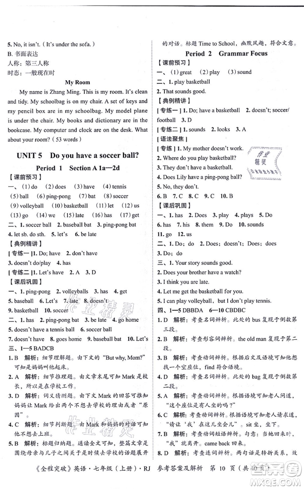 延邊大學出版社2021思而優(yōu)教育全程突破七年級英語上冊R人教版答案