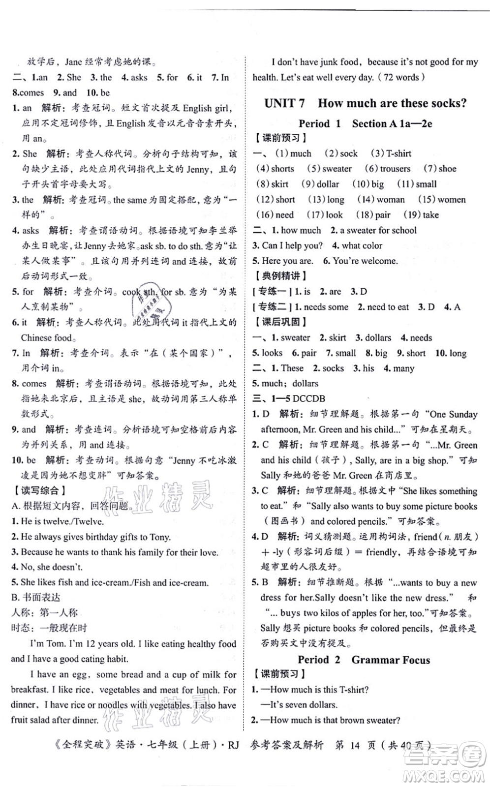 延邊大學出版社2021思而優(yōu)教育全程突破七年級英語上冊R人教版答案
