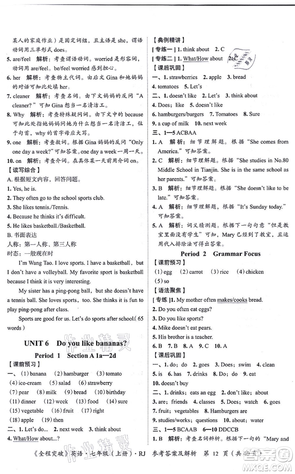 延邊大學出版社2021思而優(yōu)教育全程突破七年級英語上冊R人教版答案
