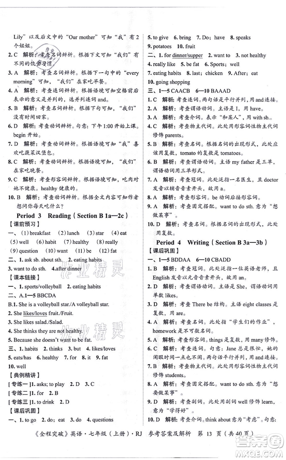 延邊大學出版社2021思而優(yōu)教育全程突破七年級英語上冊R人教版答案