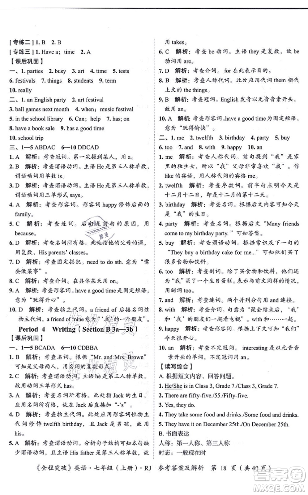 延邊大學出版社2021思而優(yōu)教育全程突破七年級英語上冊R人教版答案