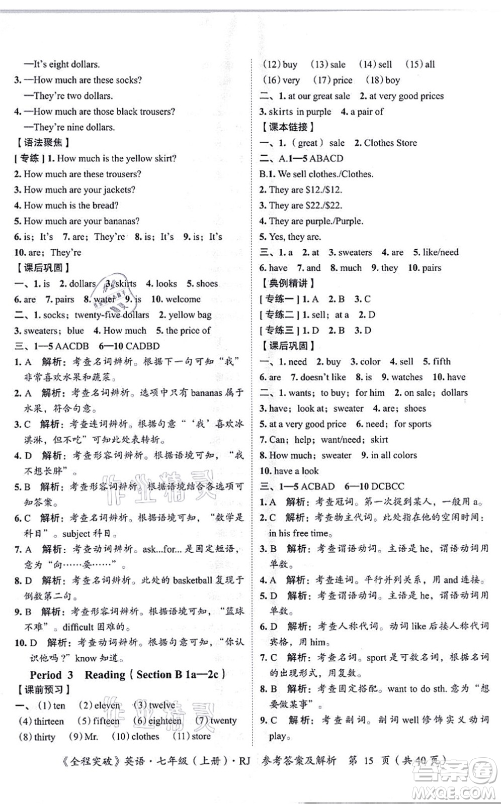 延邊大學出版社2021思而優(yōu)教育全程突破七年級英語上冊R人教版答案