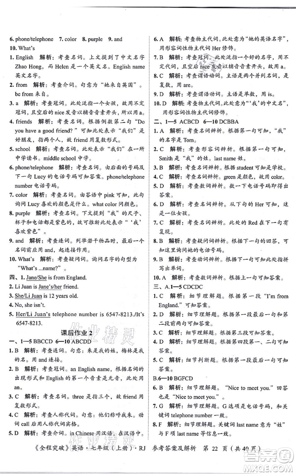 延邊大學出版社2021思而優(yōu)教育全程突破七年級英語上冊R人教版答案