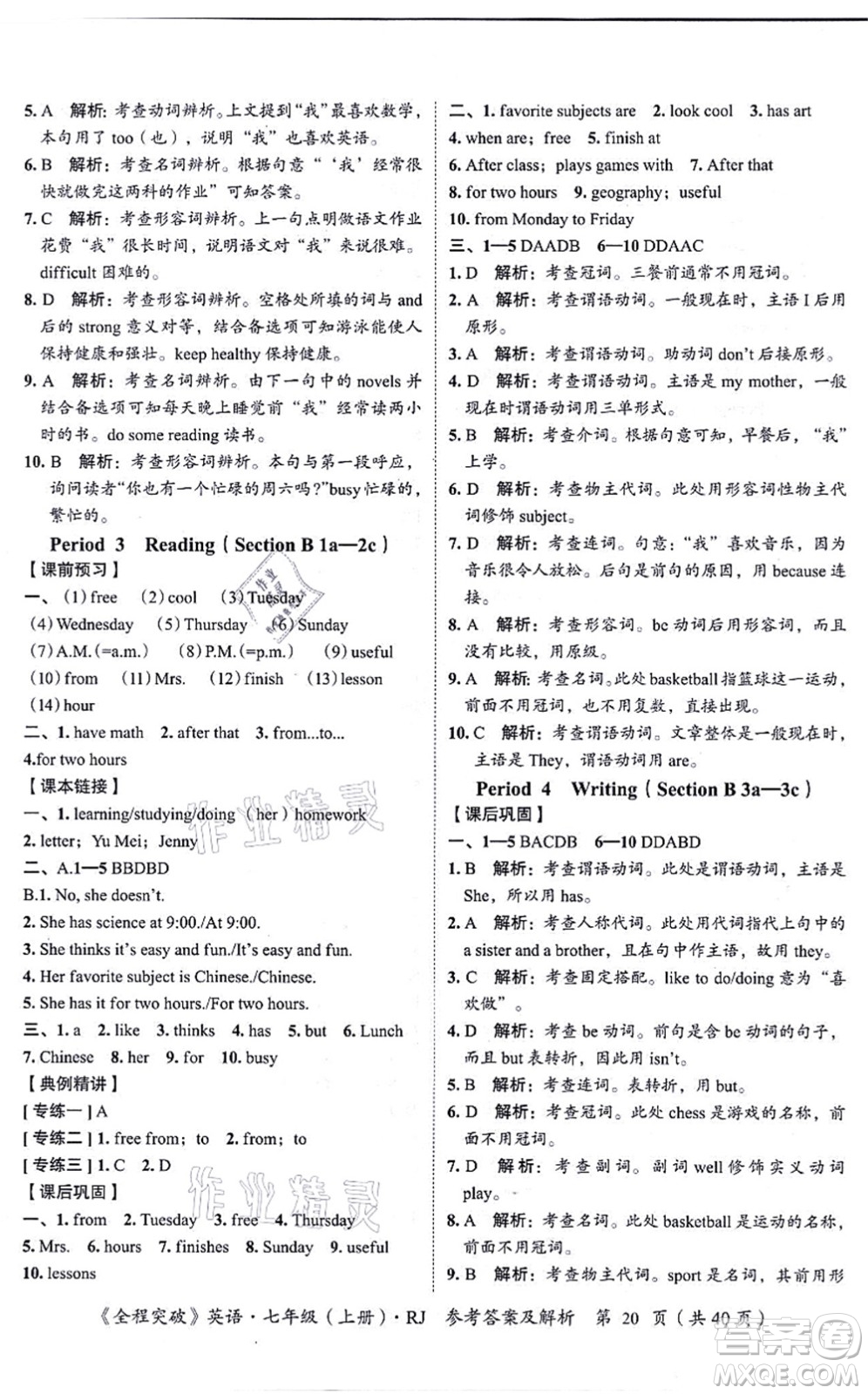 延邊大學出版社2021思而優(yōu)教育全程突破七年級英語上冊R人教版答案