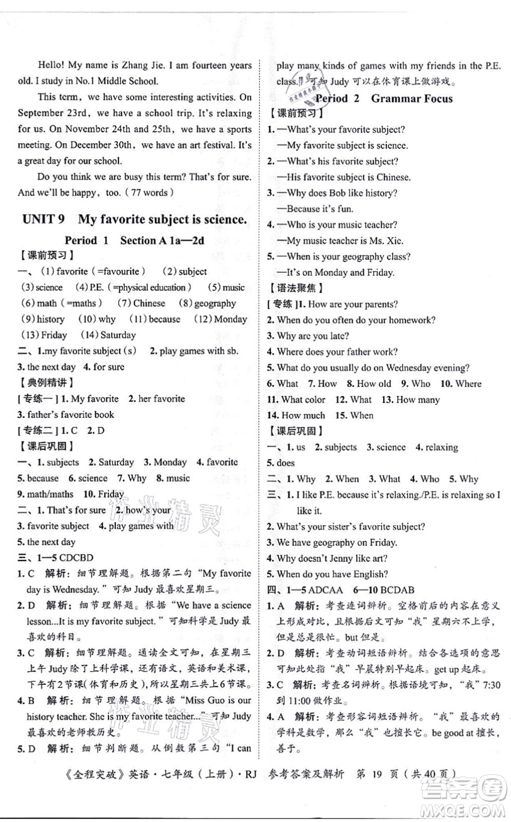 延邊大學出版社2021思而優(yōu)教育全程突破七年級英語上冊R人教版答案