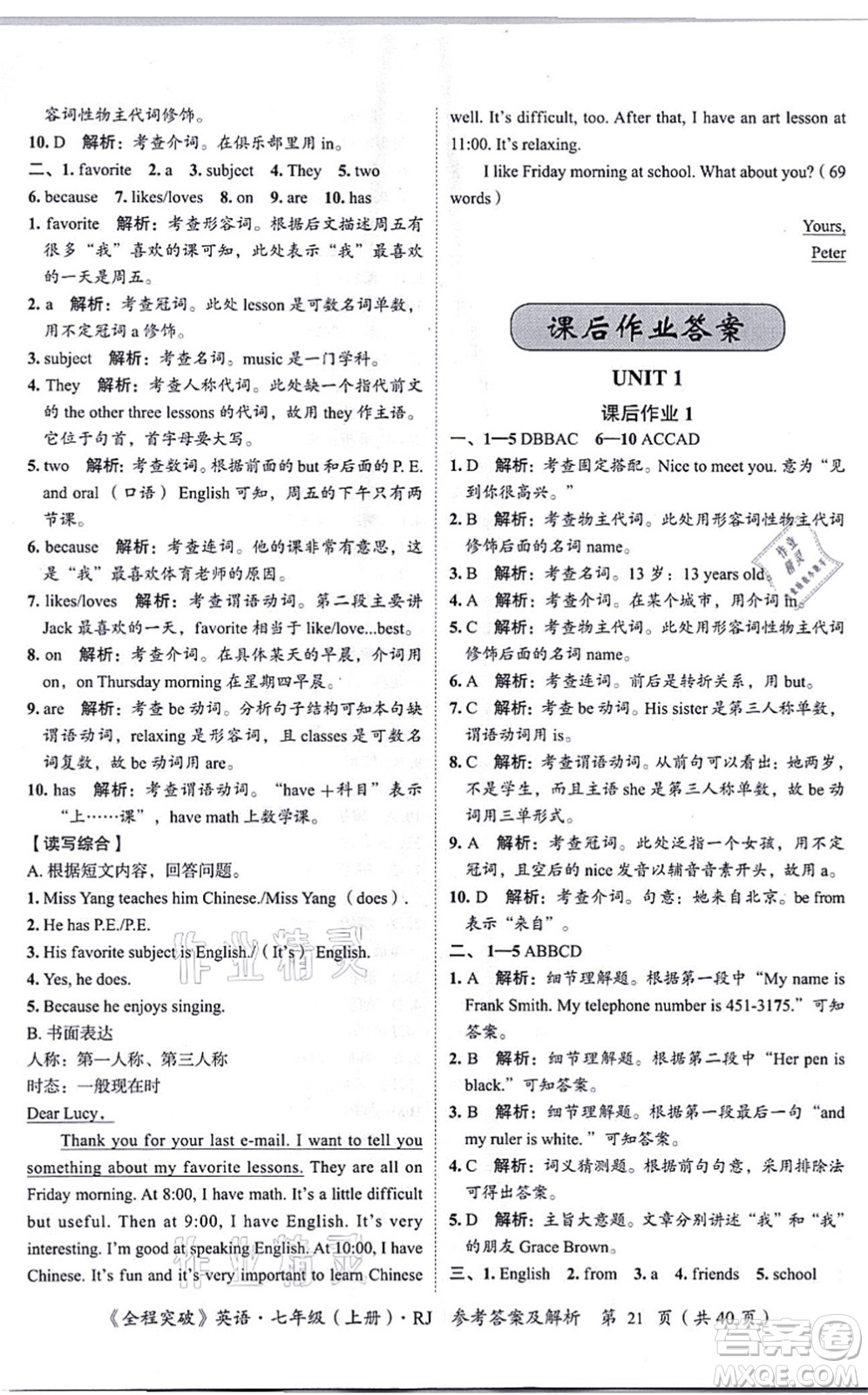 延邊大學出版社2021思而優(yōu)教育全程突破七年級英語上冊R人教版答案