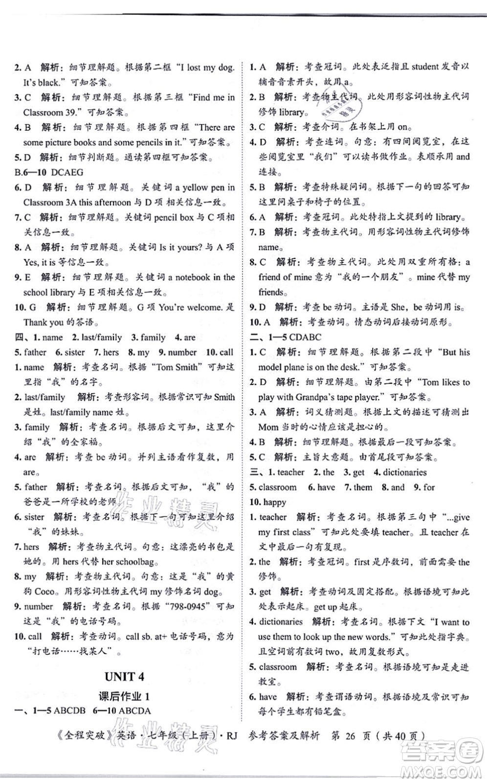 延邊大學出版社2021思而優(yōu)教育全程突破七年級英語上冊R人教版答案