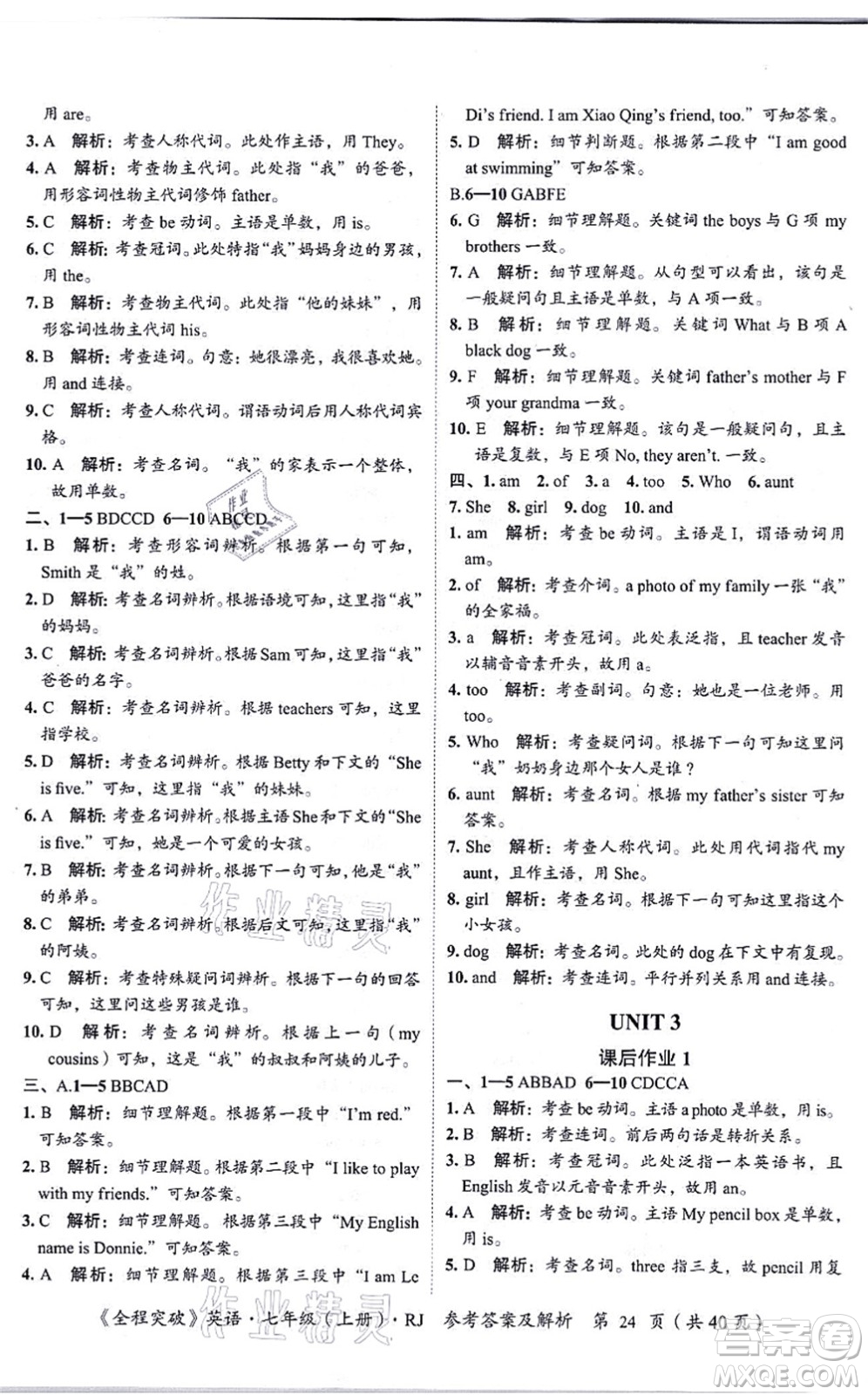 延邊大學出版社2021思而優(yōu)教育全程突破七年級英語上冊R人教版答案