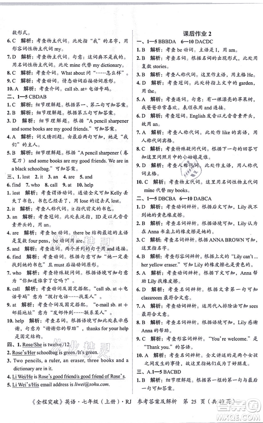 延邊大學出版社2021思而優(yōu)教育全程突破七年級英語上冊R人教版答案