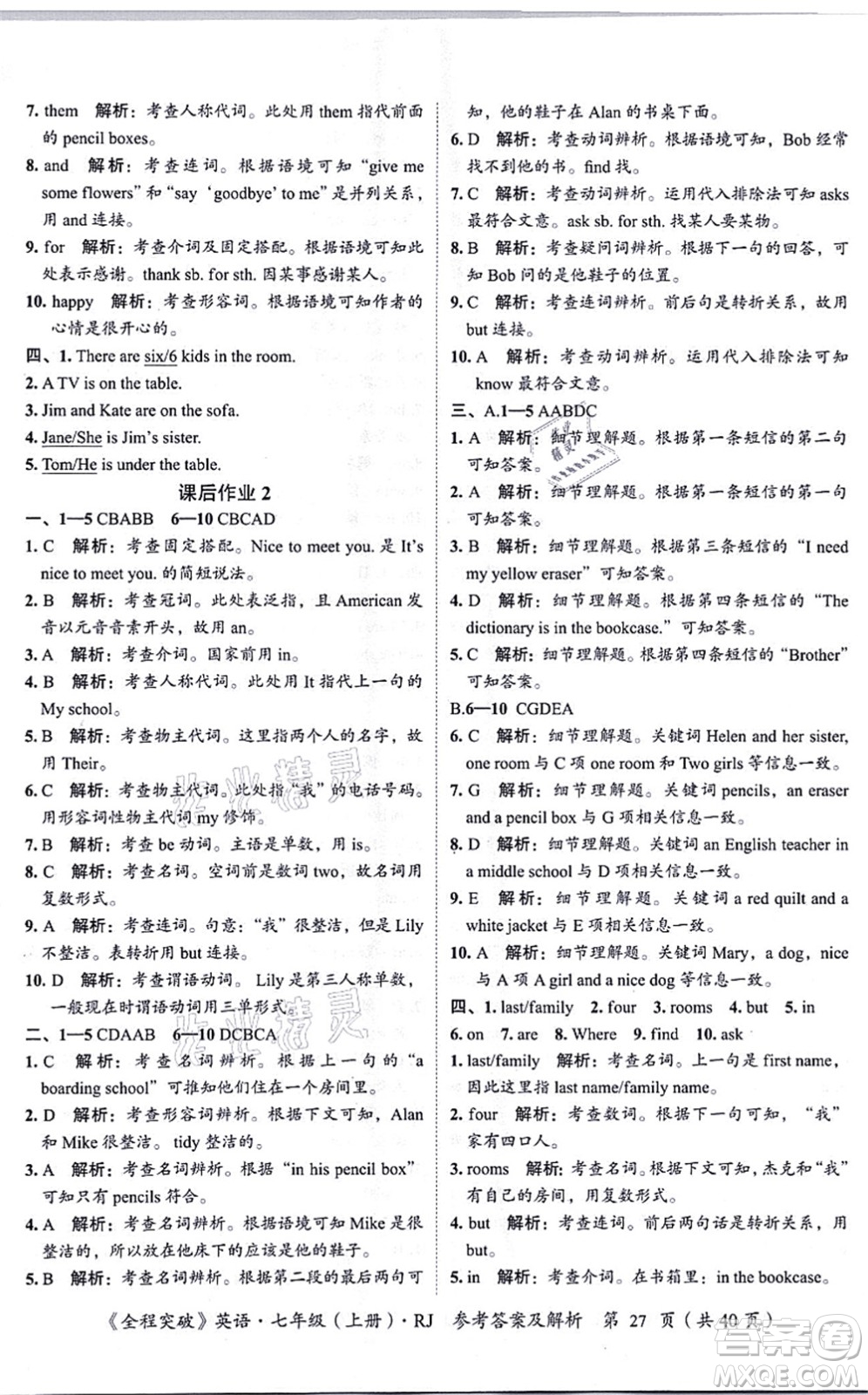 延邊大學出版社2021思而優(yōu)教育全程突破七年級英語上冊R人教版答案
