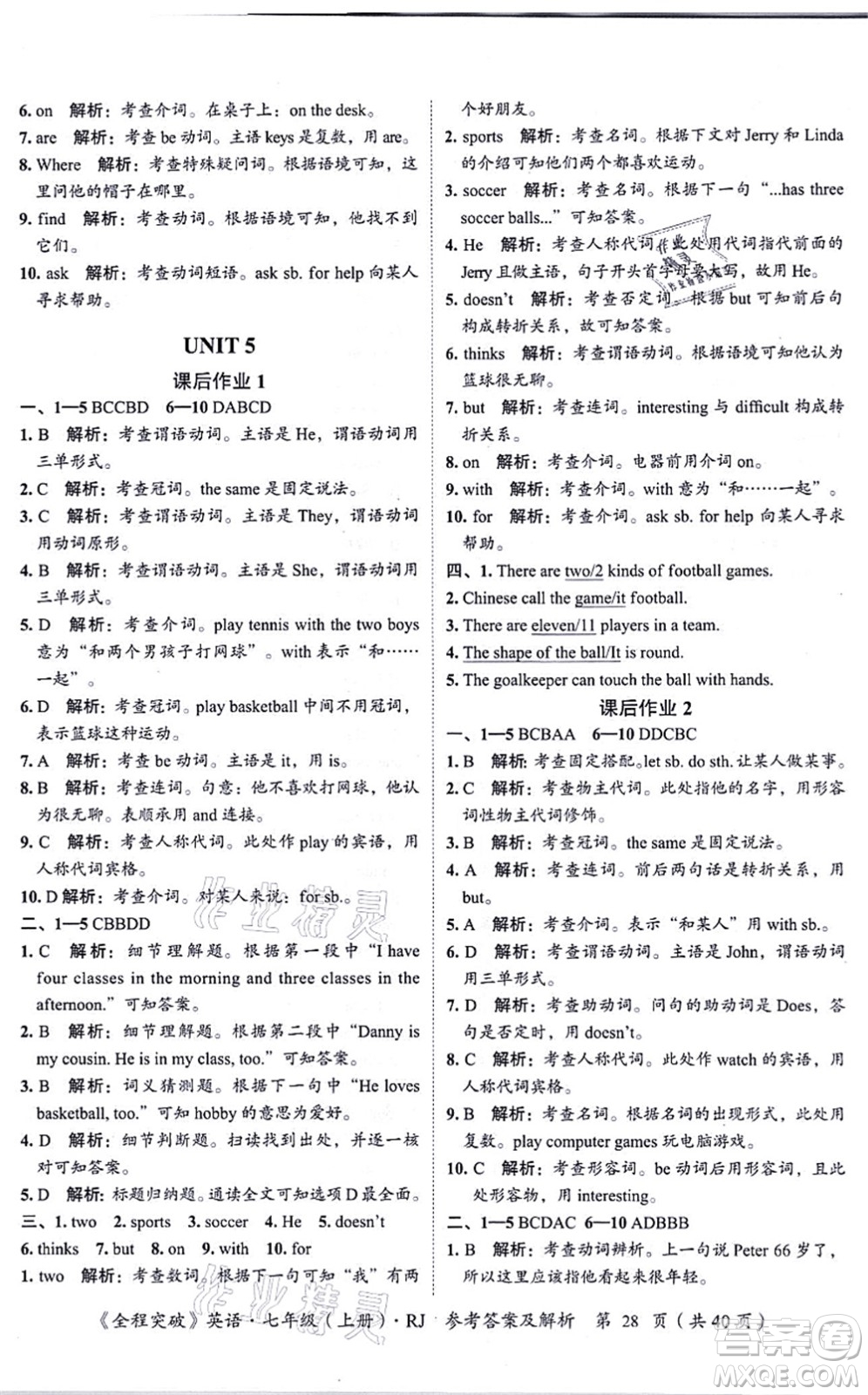 延邊大學出版社2021思而優(yōu)教育全程突破七年級英語上冊R人教版答案