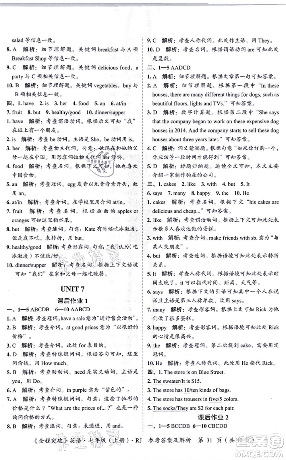 延邊大學出版社2021思而優(yōu)教育全程突破七年級英語上冊R人教版答案