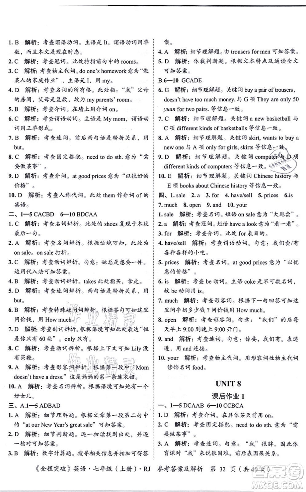 延邊大學出版社2021思而優(yōu)教育全程突破七年級英語上冊R人教版答案