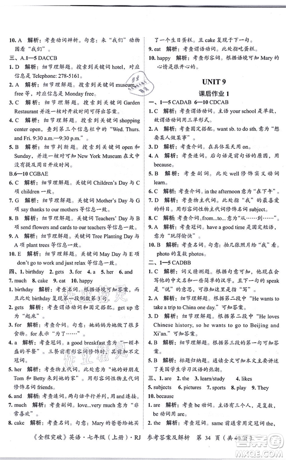 延邊大學出版社2021思而優(yōu)教育全程突破七年級英語上冊R人教版答案