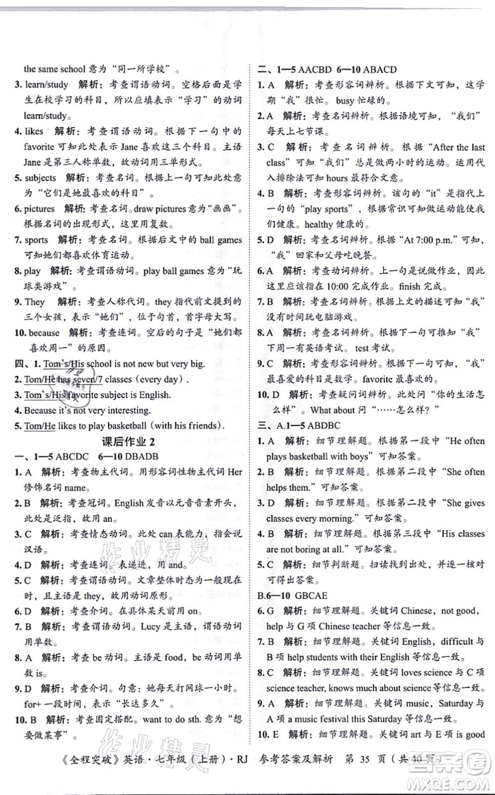 延邊大學出版社2021思而優(yōu)教育全程突破七年級英語上冊R人教版答案
