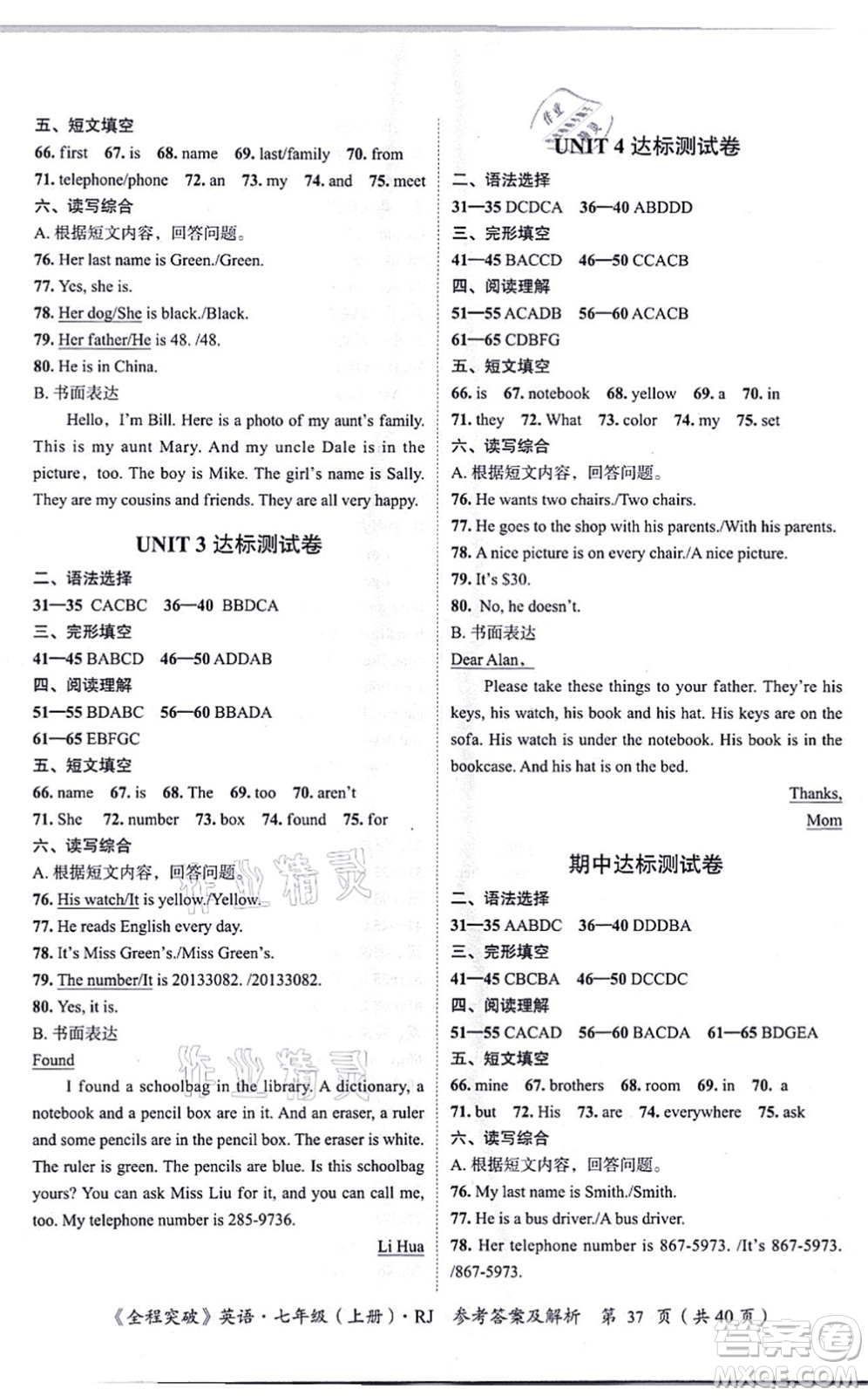 延邊大學出版社2021思而優(yōu)教育全程突破七年級英語上冊R人教版答案