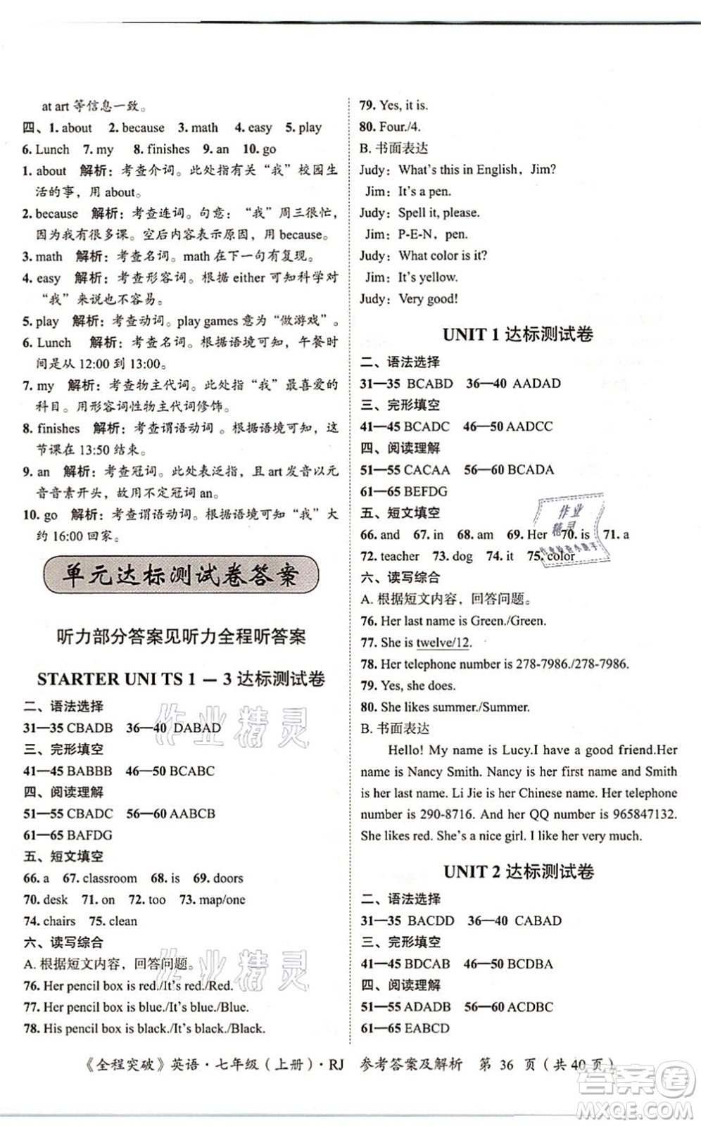 延邊大學出版社2021思而優(yōu)教育全程突破七年級英語上冊R人教版答案