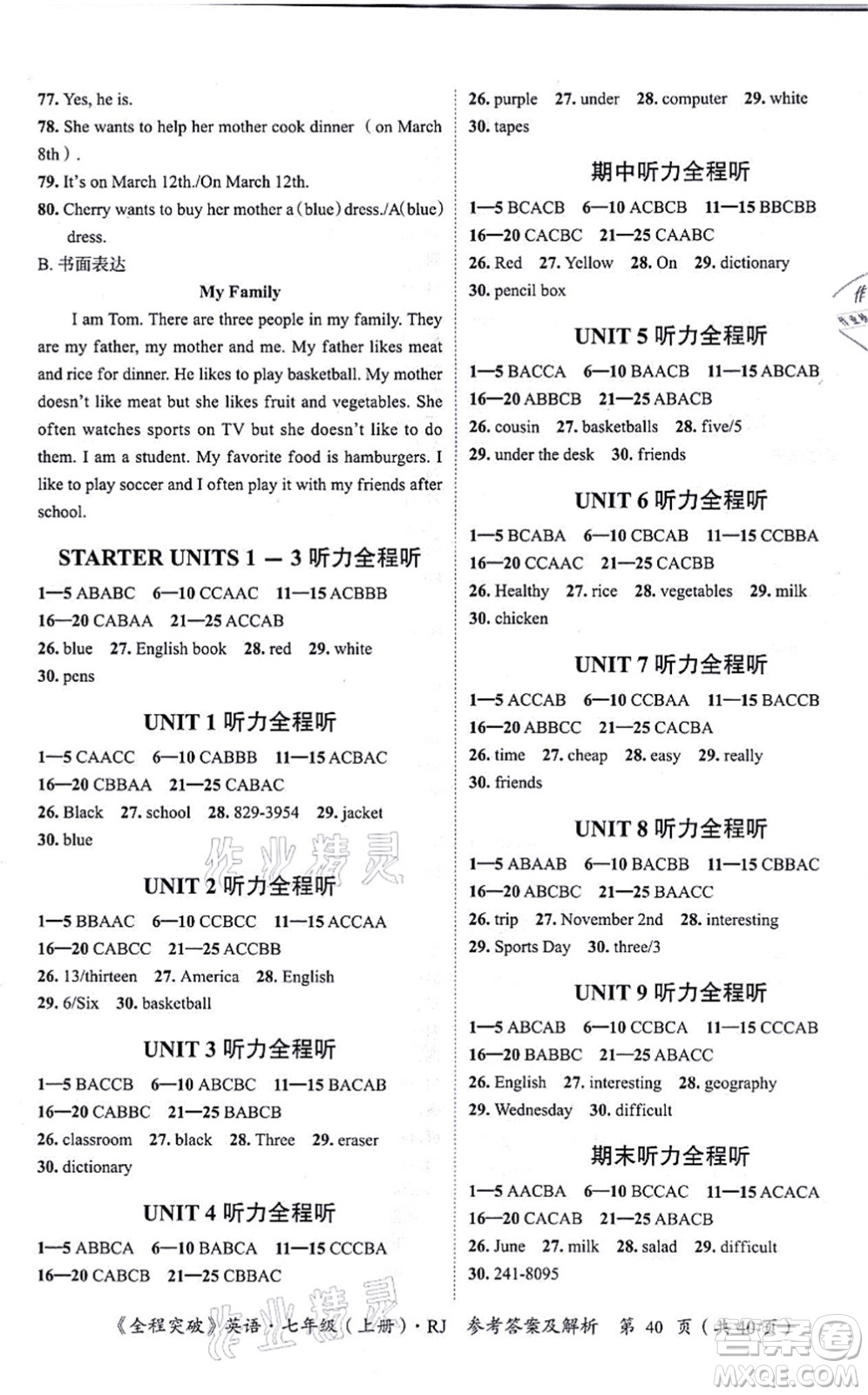 延邊大學出版社2021思而優(yōu)教育全程突破七年級英語上冊R人教版答案