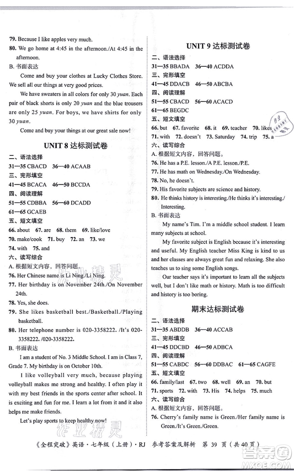 延邊大學出版社2021思而優(yōu)教育全程突破七年級英語上冊R人教版答案