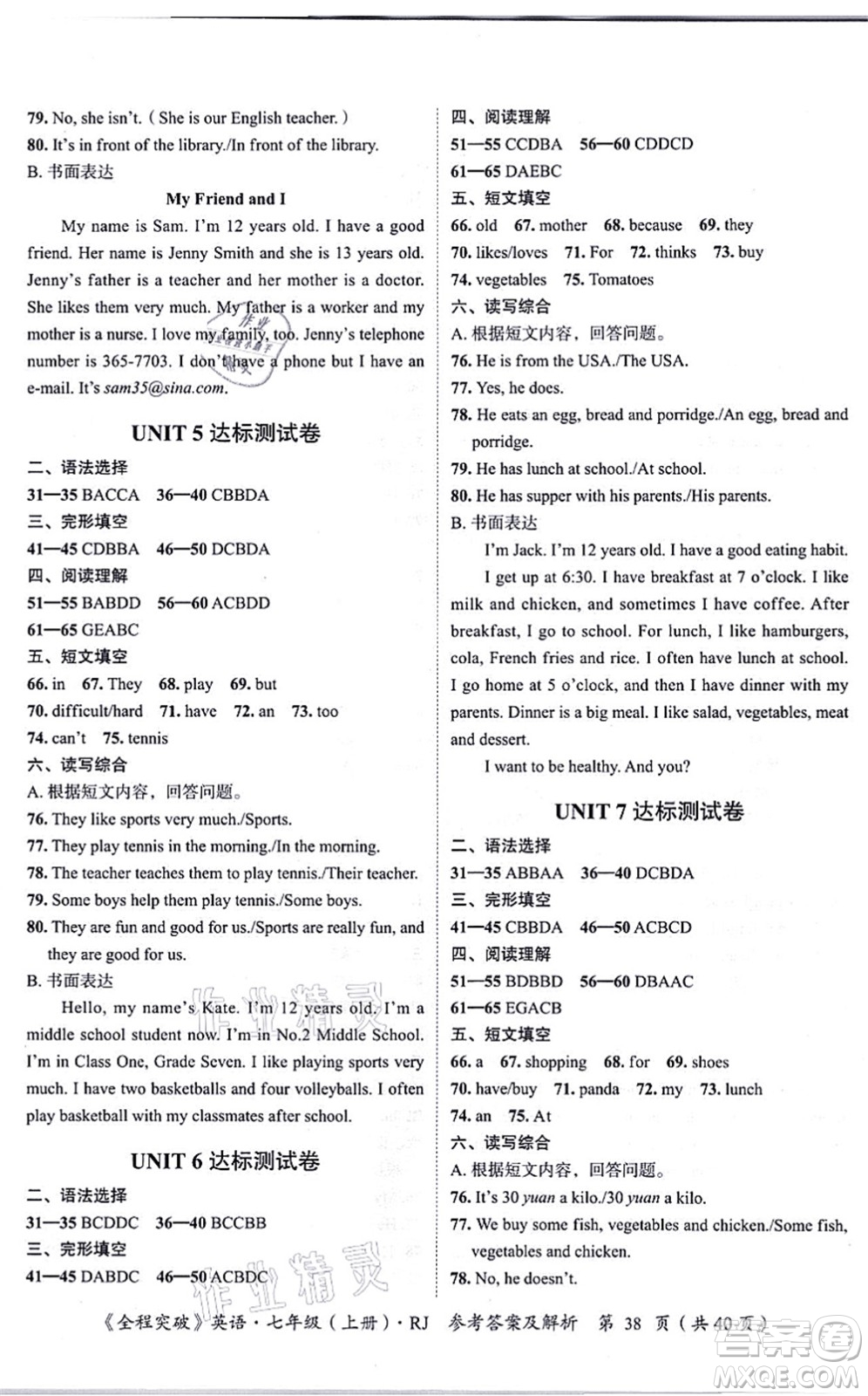 延邊大學出版社2021思而優(yōu)教育全程突破七年級英語上冊R人教版答案