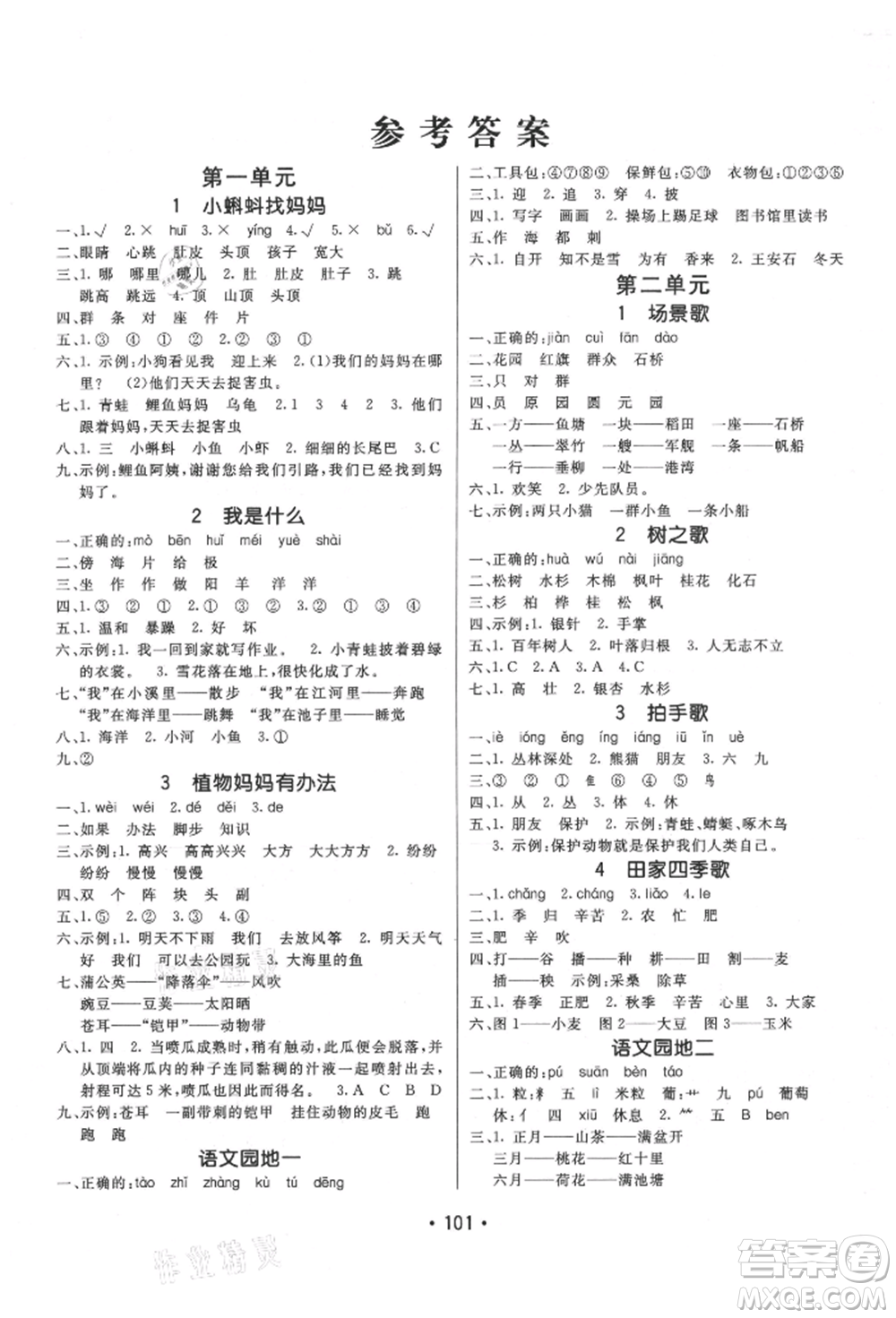 新疆青少年出版社2021同行課課100分過關(guān)作業(yè)二年級語文上冊54制人教版參考答案