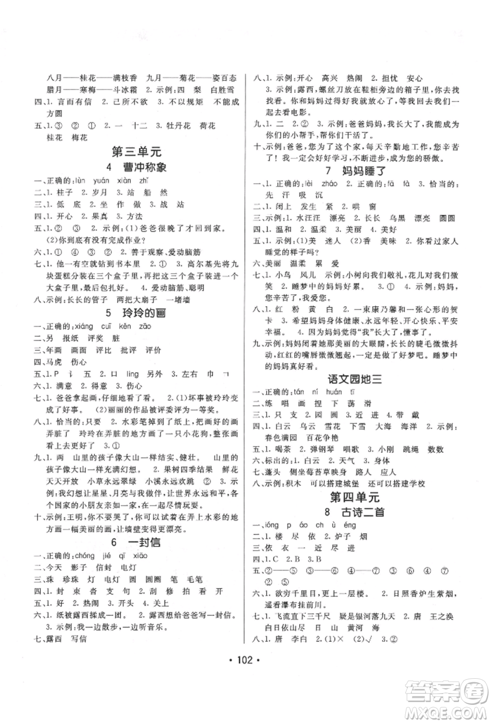 新疆青少年出版社2021同行課課100分過關(guān)作業(yè)二年級語文上冊54制人教版參考答案