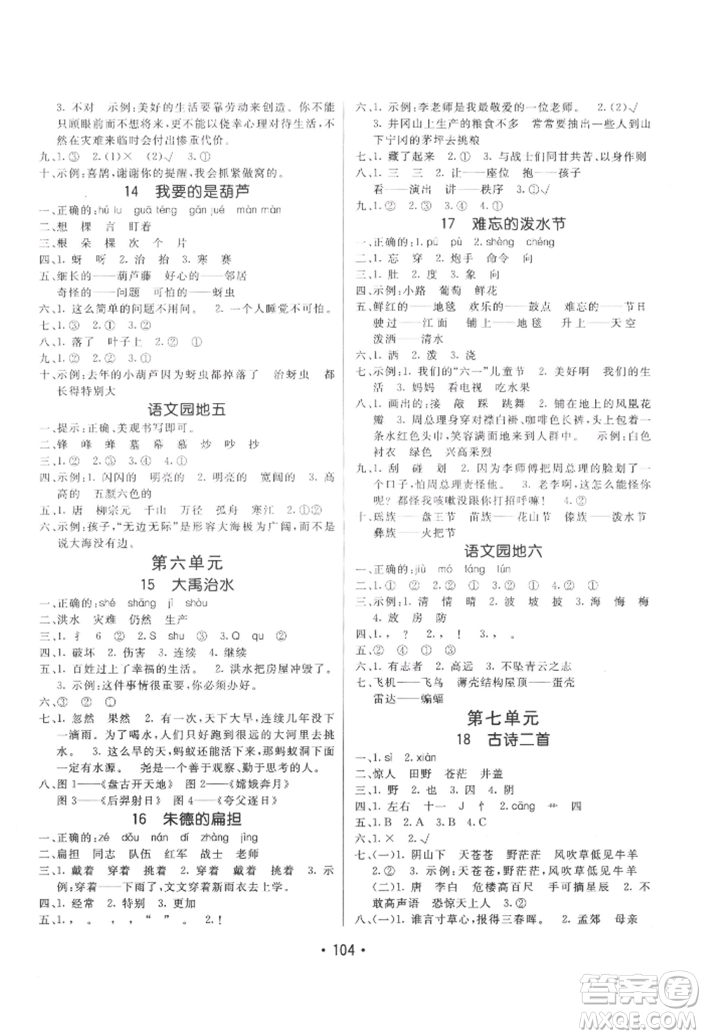 新疆青少年出版社2021同行課課100分過關(guān)作業(yè)二年級語文上冊54制人教版參考答案