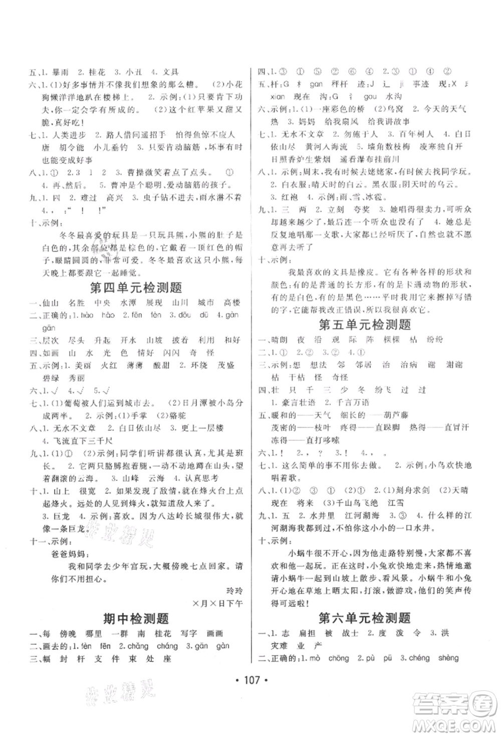 新疆青少年出版社2021同行課課100分過關(guān)作業(yè)二年級語文上冊54制人教版參考答案