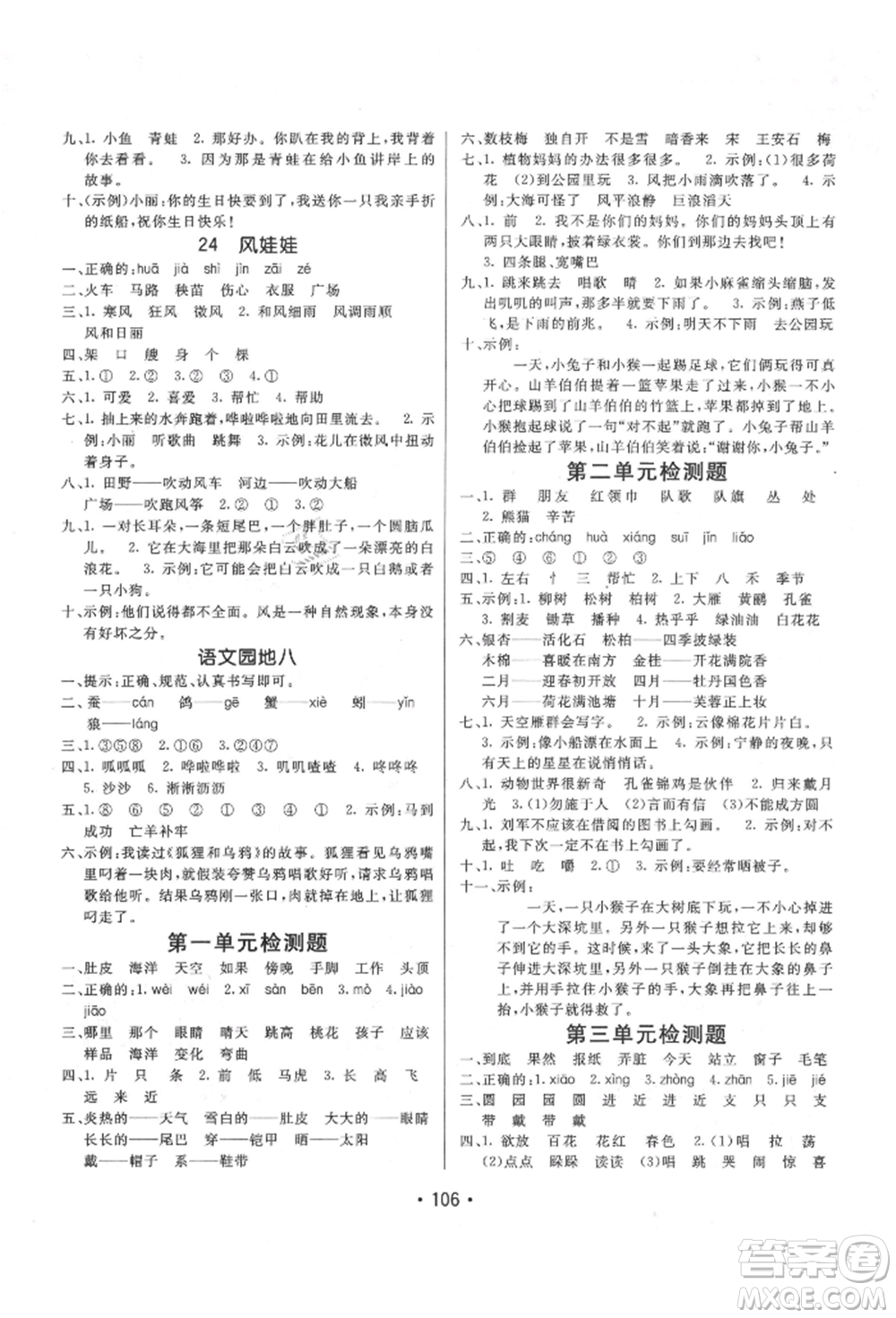 新疆青少年出版社2021同行課課100分過關(guān)作業(yè)二年級語文上冊54制人教版參考答案