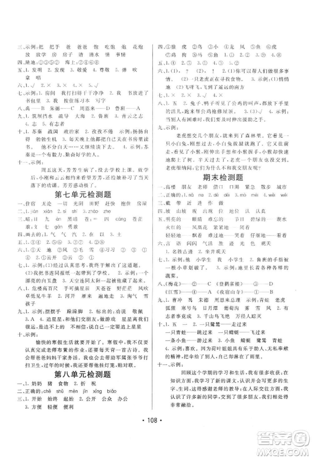 新疆青少年出版社2021同行課課100分過關(guān)作業(yè)二年級語文上冊54制人教版參考答案