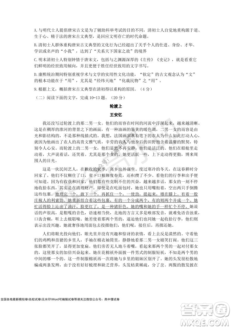2021學年第一學期浙江省9+1高中聯(lián)盟期中考試高三年級語文試題及答案