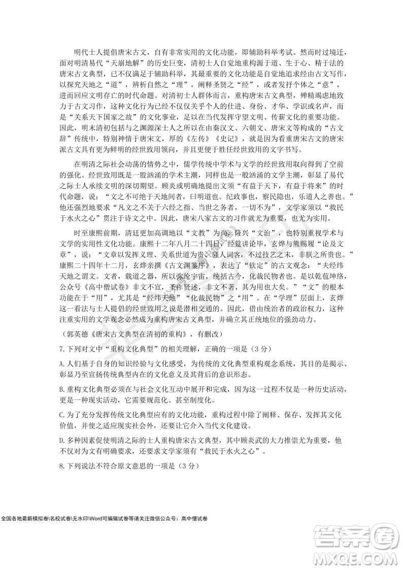 2021學年第一學期浙江省9+1高中聯(lián)盟期中考試高三年級語文試題及答案