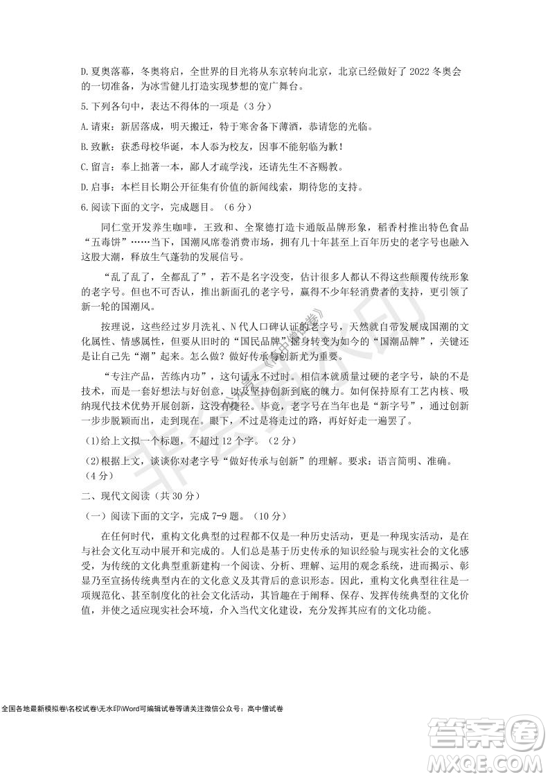2021學年第一學期浙江省9+1高中聯(lián)盟期中考試高三年級語文試題及答案